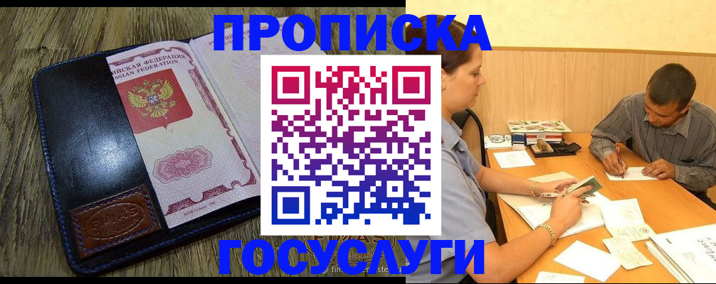 прописка для кредита в Волгореченске